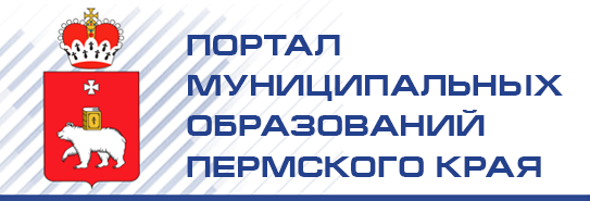 Портал муниципальных образований Пермского края